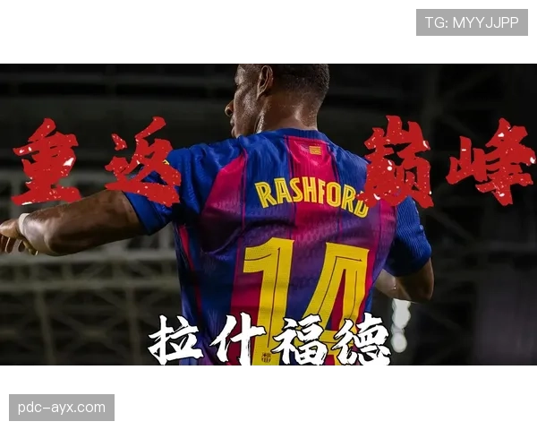 拉什福德技术能力解析